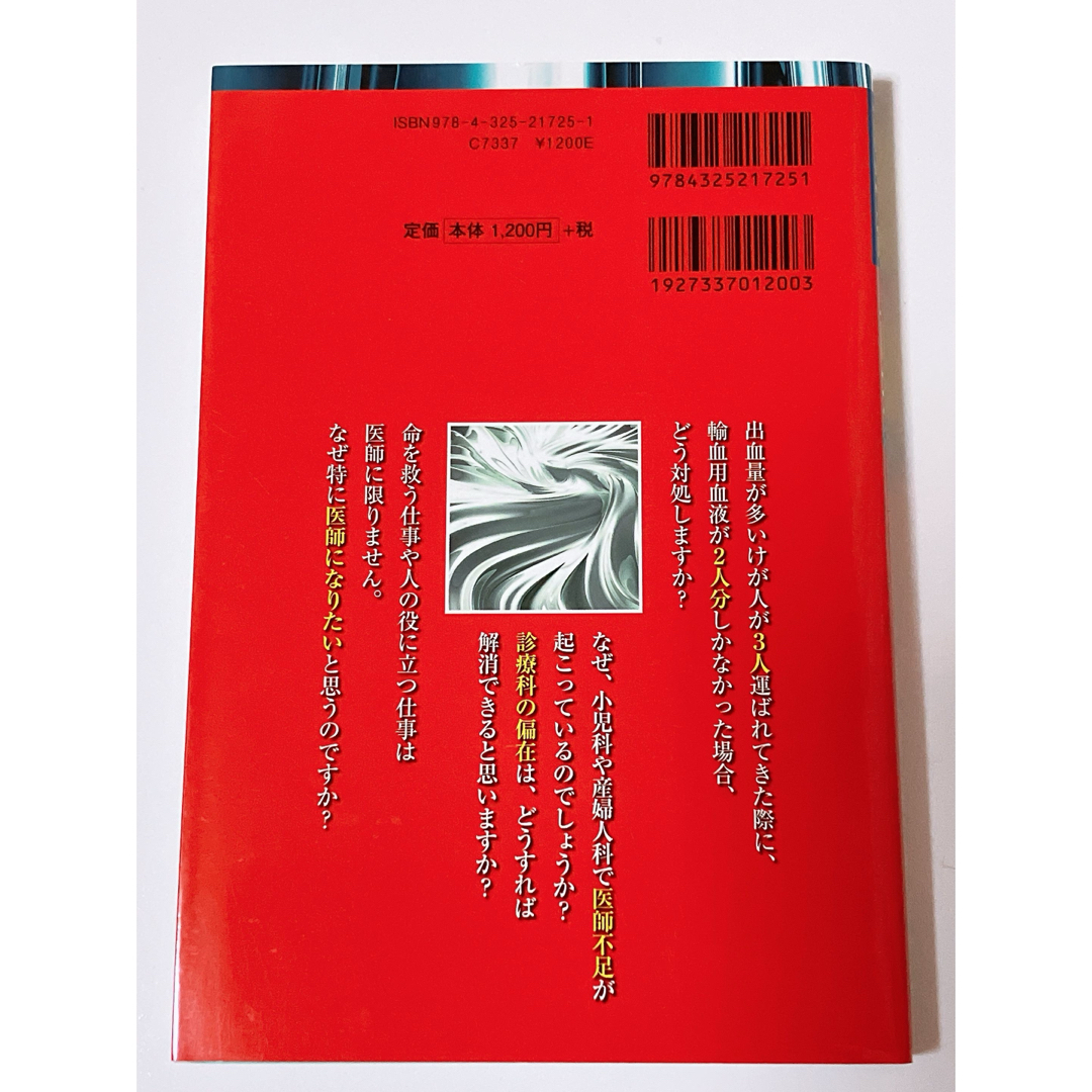 医学部の面接 エンタメ/ホビーの本(語学/参考書)の商品写真