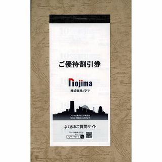 ノジマ株主優待券 10%割引 限度額1000円券 10枚セット(ショッピング)