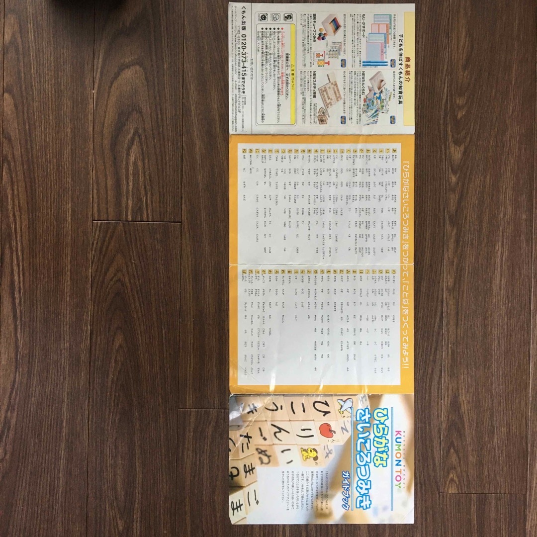 KUMON(クモン)のKUMON TOY 2点セット。ひらがなさいころつみき&くるくるレッスン キッズ/ベビー/マタニティのおもちゃ(知育玩具)の商品写真