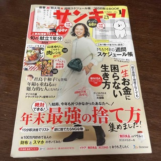 サンキュ! 2024年 01月号 [雑誌](生活/健康)