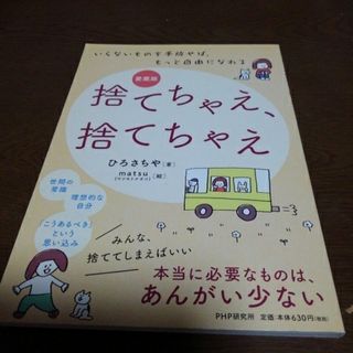 捨てちゃえ、捨てちゃえ(人文/社会)