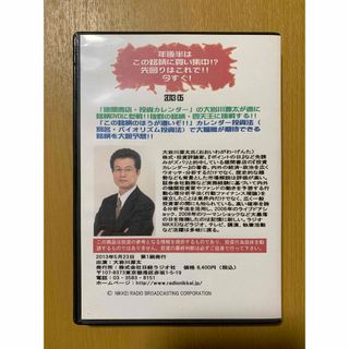 大岩川源太 投資カレンダー銘柄選考 2013 DVD(ビジネス/経済)