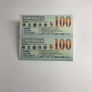 トリドール　株主優待券　200円分(レストラン/食事券)