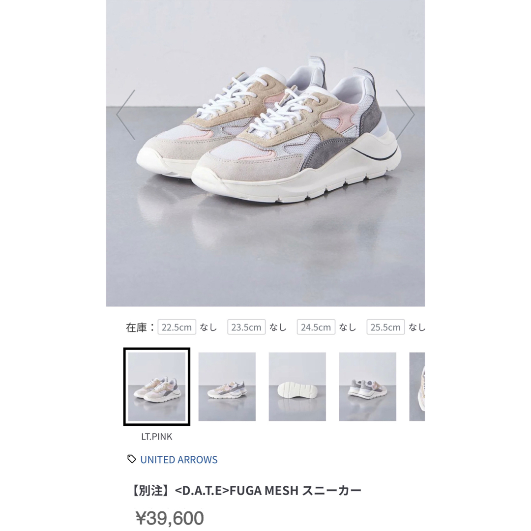 D.A.T.E.(デイト)の別注！D.A.T.E.×UNITEDARROWS FUGAMESHスニーカー38 レディースの靴/シューズ(スニーカー)の商品写真