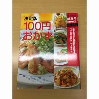 100円おかず(料理/グルメ)
