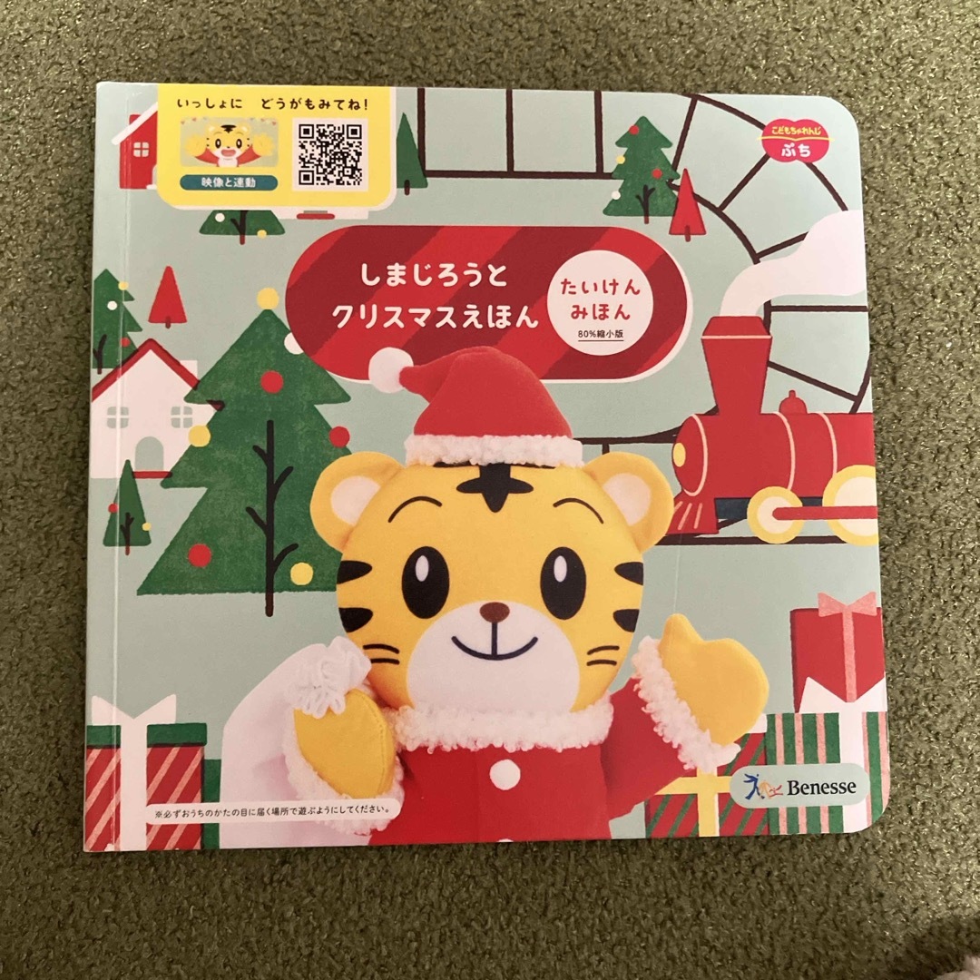 クリスマス たいけんえほん エンタメ/ホビーの本(絵本/児童書)の商品写真