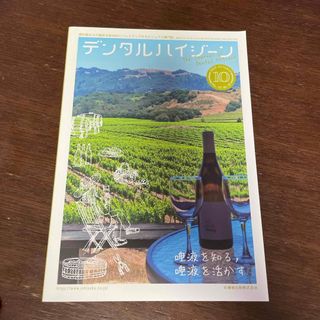 デンタルハイジーン 2023年 10月号 [雑誌](専門誌)