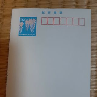 書簡(使用済み切手/官製はがき)