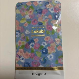 ラクビプレミアム　lakubi(ダイエット食品)