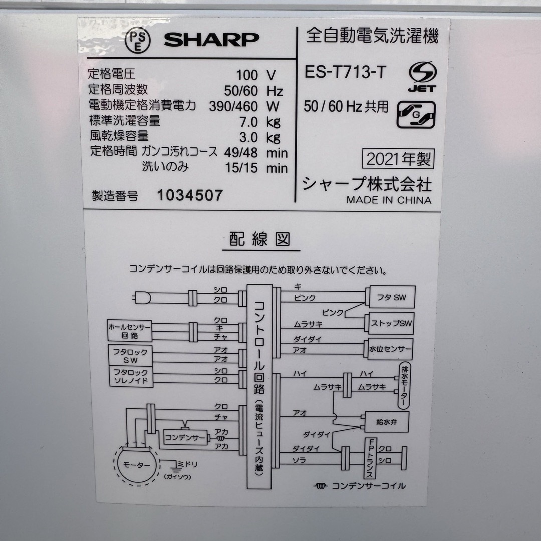 SHARP(シャープ)のC6258★2021年製美品★シャープ　洗濯機　7KG 穴無し洗濯槽　冷蔵庫 スマホ/家電/カメラの生活家電(洗濯機)の商品写真