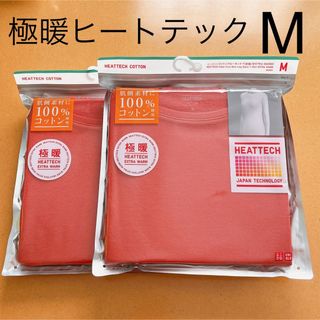 ユニクロ(UNIQLO)の新品】ユニクロ　極暖ヒートテックコットンクルーネックT 長袖　オレンジ　2点　M(アンダーシャツ/防寒インナー)