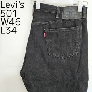 リーバイス(Levi's)のリーバイス501 Levis W46 ブラックデニム 黒 ストレート 8359(デニム/ジーンズ)