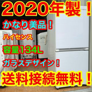 C6319★2020年製美品★ハイセンス　冷蔵庫　ガラス扉　一人暮らし　洗濯機(冷蔵庫)