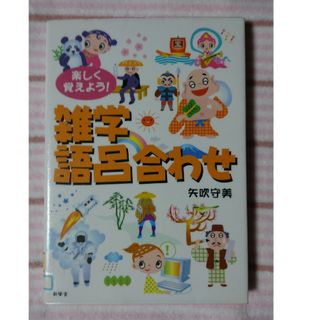 楽しく覚えよう！雑学語呂合わせ(人文/社会)