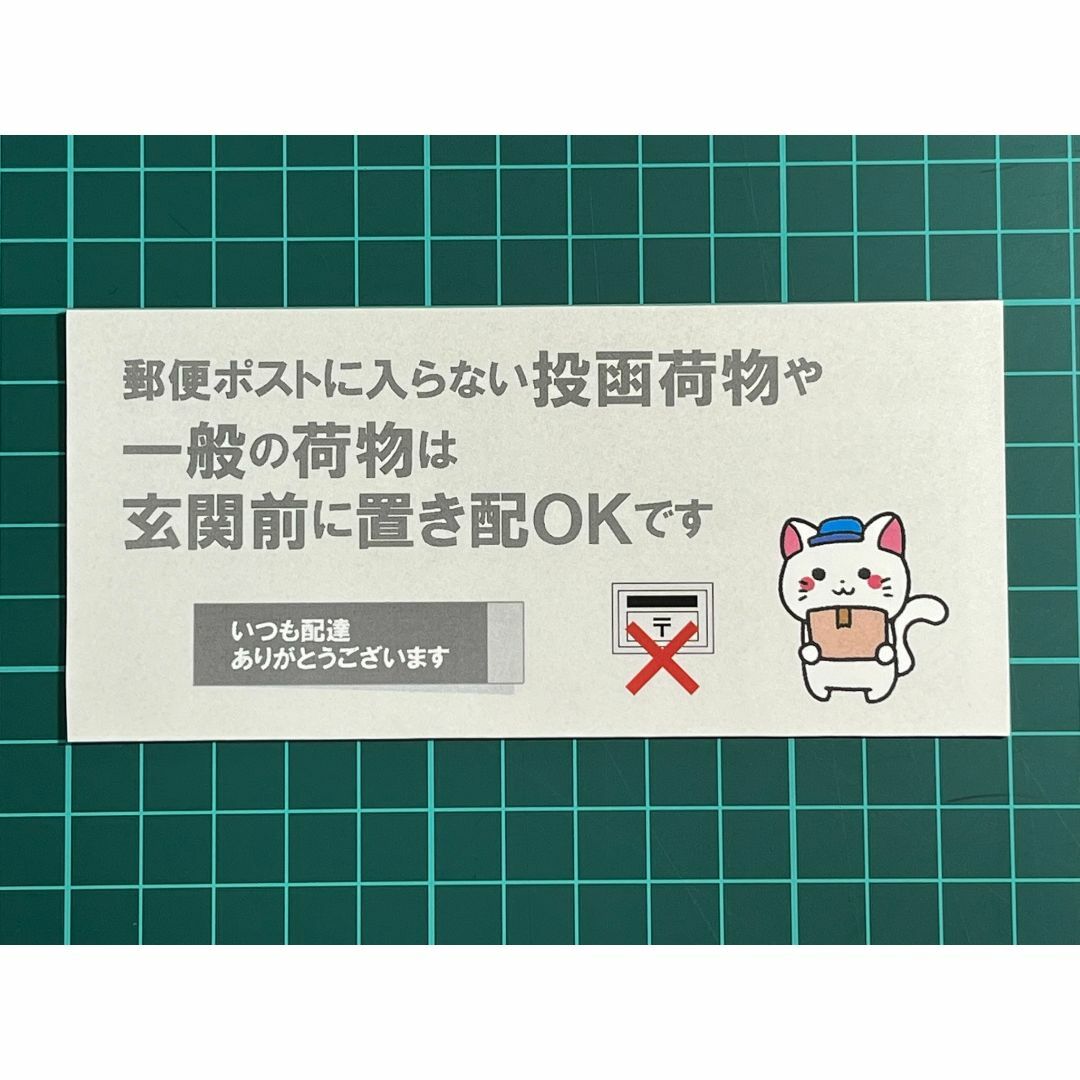 郵便ポストに入らない投函荷物や一般の荷物は玄関前に置き配OKです　マグネット インテリア/住まい/日用品のインテリア小物(その他)の商品写真