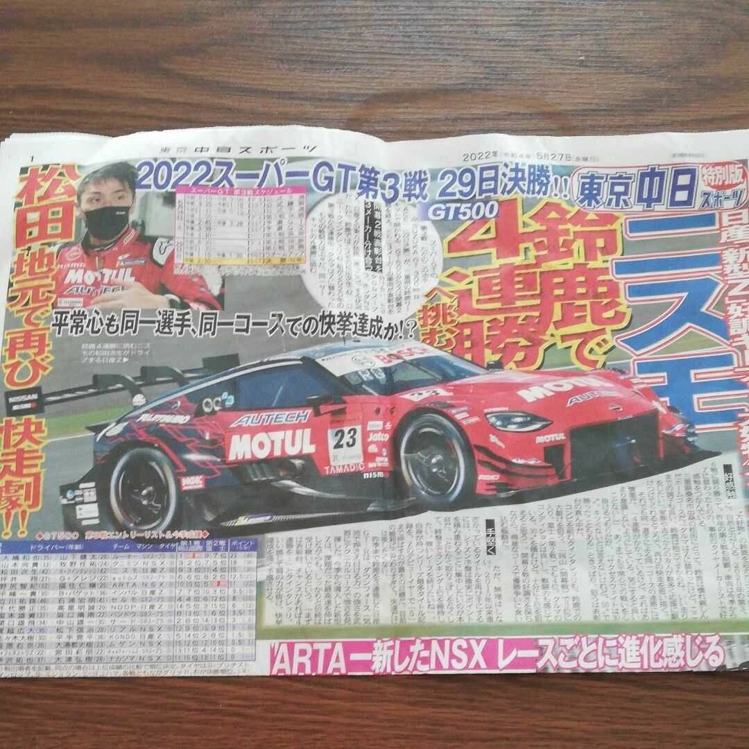 新聞　スーパーＧＴ  鈴鹿サーキット エンタメ/ホビーのコレクション(印刷物)の商品写真