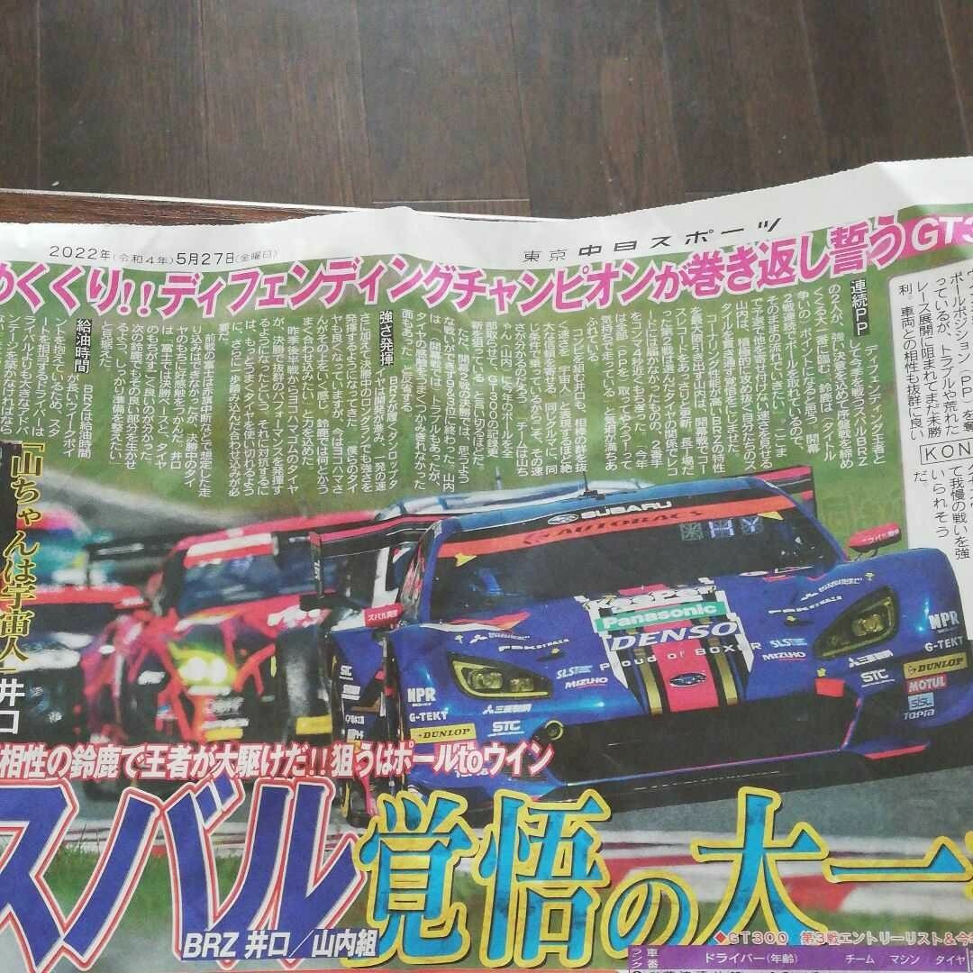 新聞　スーパーＧＴ  鈴鹿サーキット エンタメ/ホビーのコレクション(印刷物)の商品写真