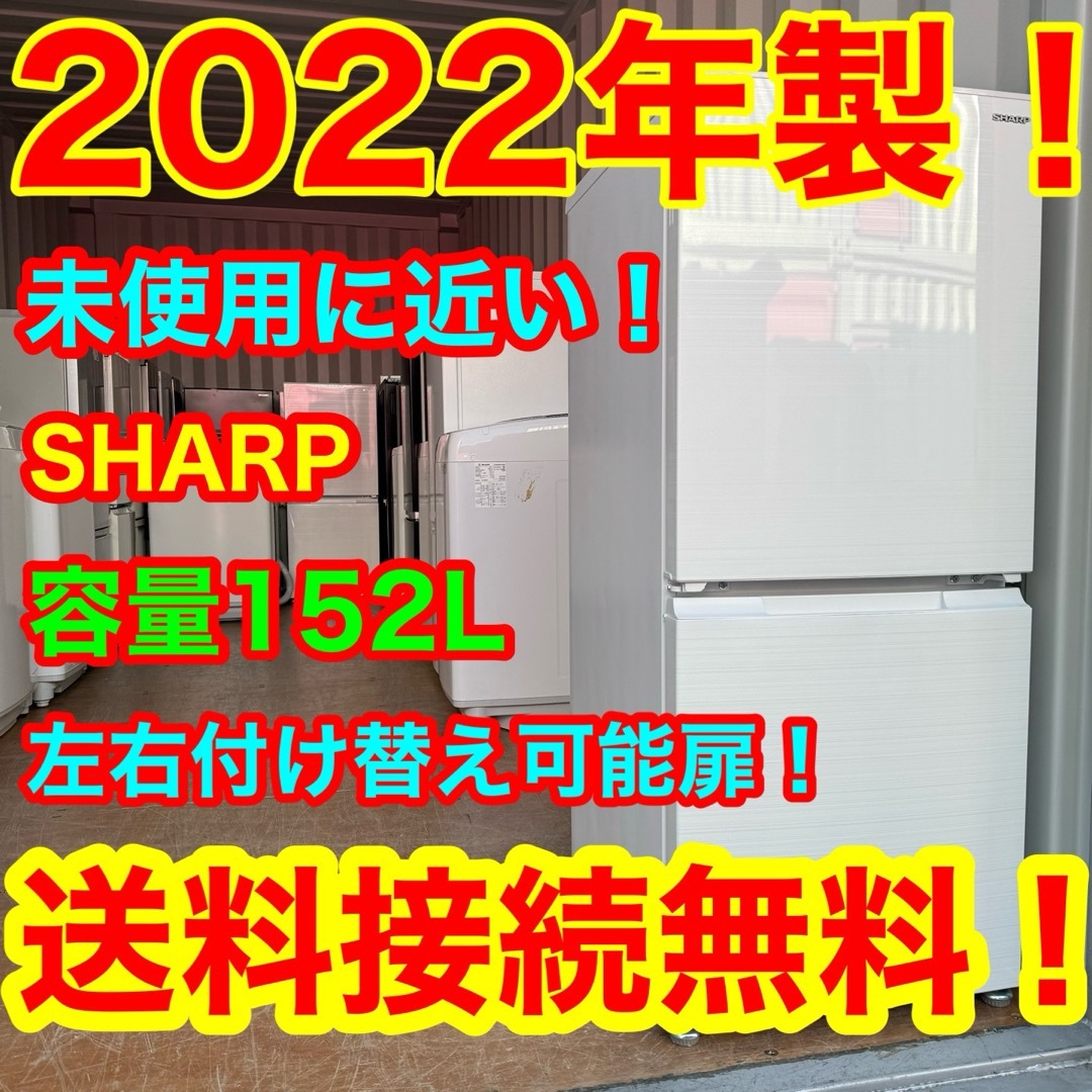 SHARP(シャープ)のC6330★2022年製★未使用に近い★シャープ冷蔵庫右.左開き一人暮らし洗濯機 スマホ/家電/カメラの生活家電(冷蔵庫)の商品写真