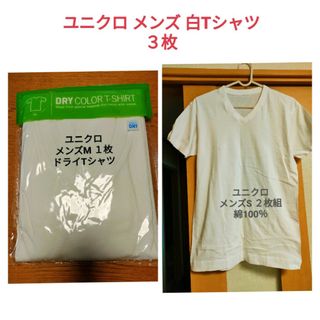 ユニクロ(UNIQLO)のユニクロ メンズＴシャツ ３枚(Tシャツ/カットソー(半袖/袖なし))