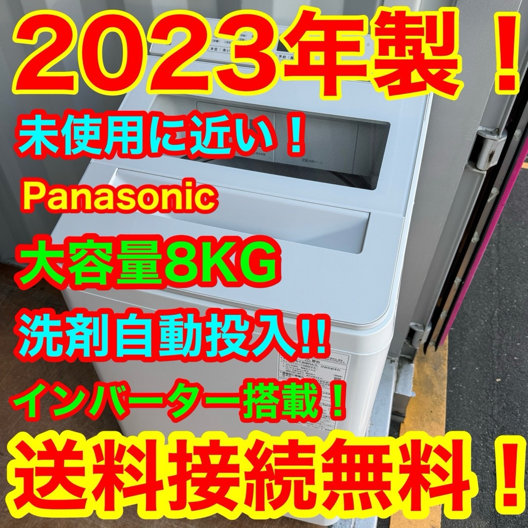 Panasonic(パナソニック)のC6332★2023年製★未使用に近い★パナソニック　洗濯機8KG 洗剤自動投入 スマホ/家電/カメラの生活家電(洗濯機)の商品写真