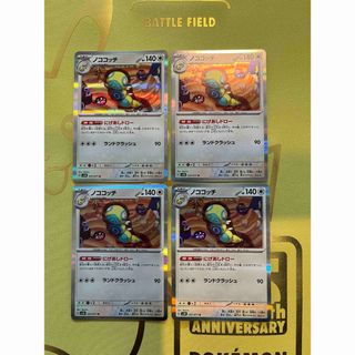 ポケモンカードゲーム　汎用カード  ○ノココッチ　4枚セット 　にげあしドロー (シングルカード)