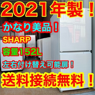 シャープ(SHARP)のC6339★2021年製美品★シャープ　冷蔵庫　右、左開き　一人暮らし　洗濯機(冷蔵庫)