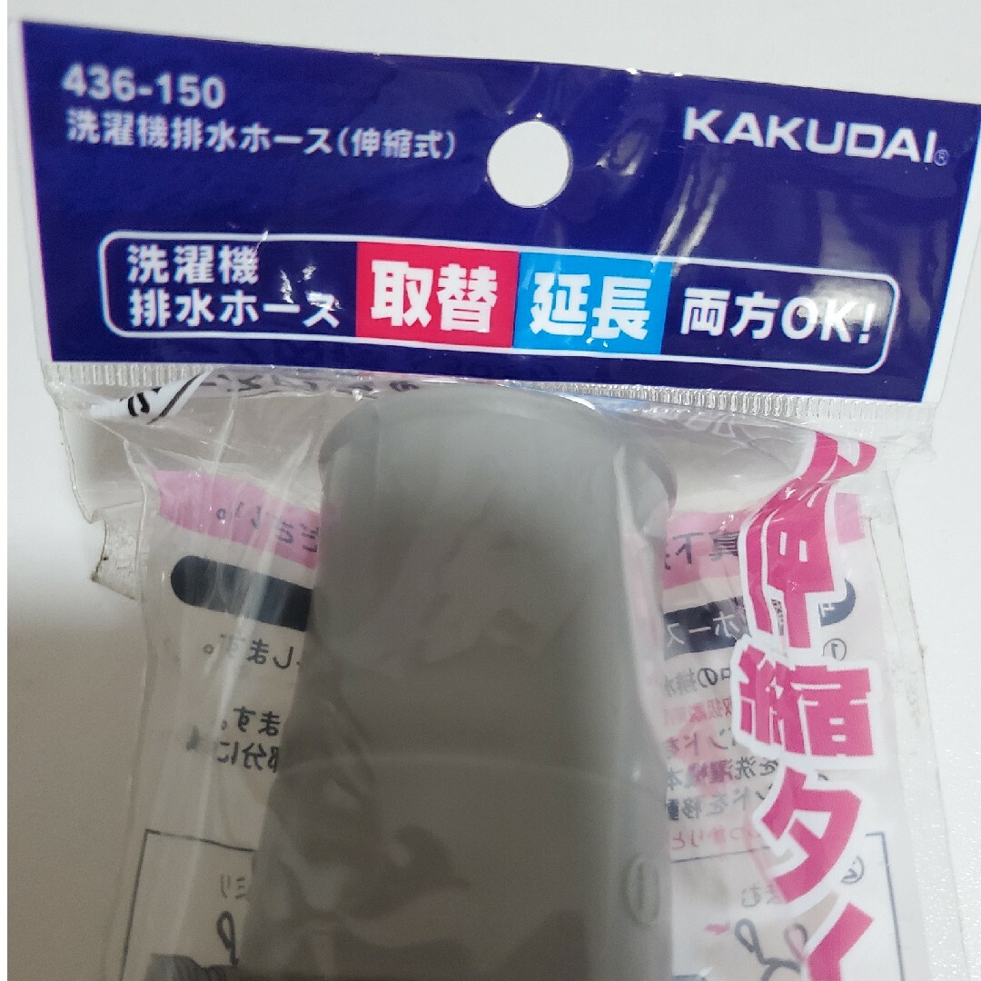 洗濯機排水ホース インテリア/住まい/日用品のインテリア/住まい/日用品 その他(その他)の商品写真