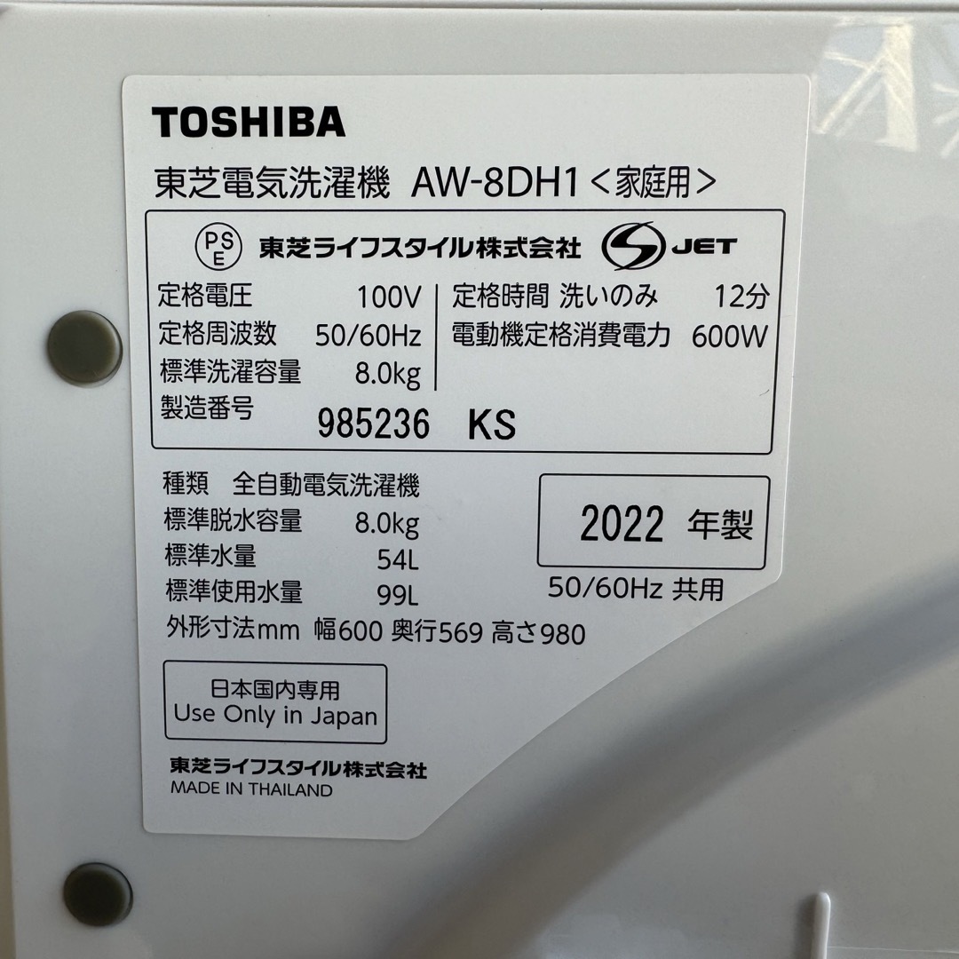 東芝(トウシバ)のC6346★2022年製美品★東芝　洗濯機　8KG インバーター搭載　冷蔵庫 スマホ/家電/カメラの生活家電(洗濯機)の商品写真