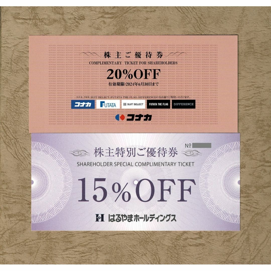 コナカ 株主優待券(20%OFF)1枚&はるやま 株主優待券(15%OFF)1枚 チケットの優待券/割引券(ショッピング)の商品写真