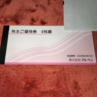 アルペン　株主優待券　2000円分