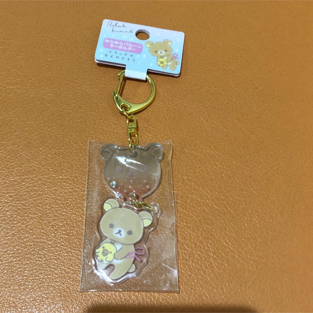 サンエックス(サンエックス)のリラックマ ゆらゆらバルーンキーホルダー エンタメ/ホビーのおもちゃ/ぬいぐるみ(キャラクターグッズ)の商品写真