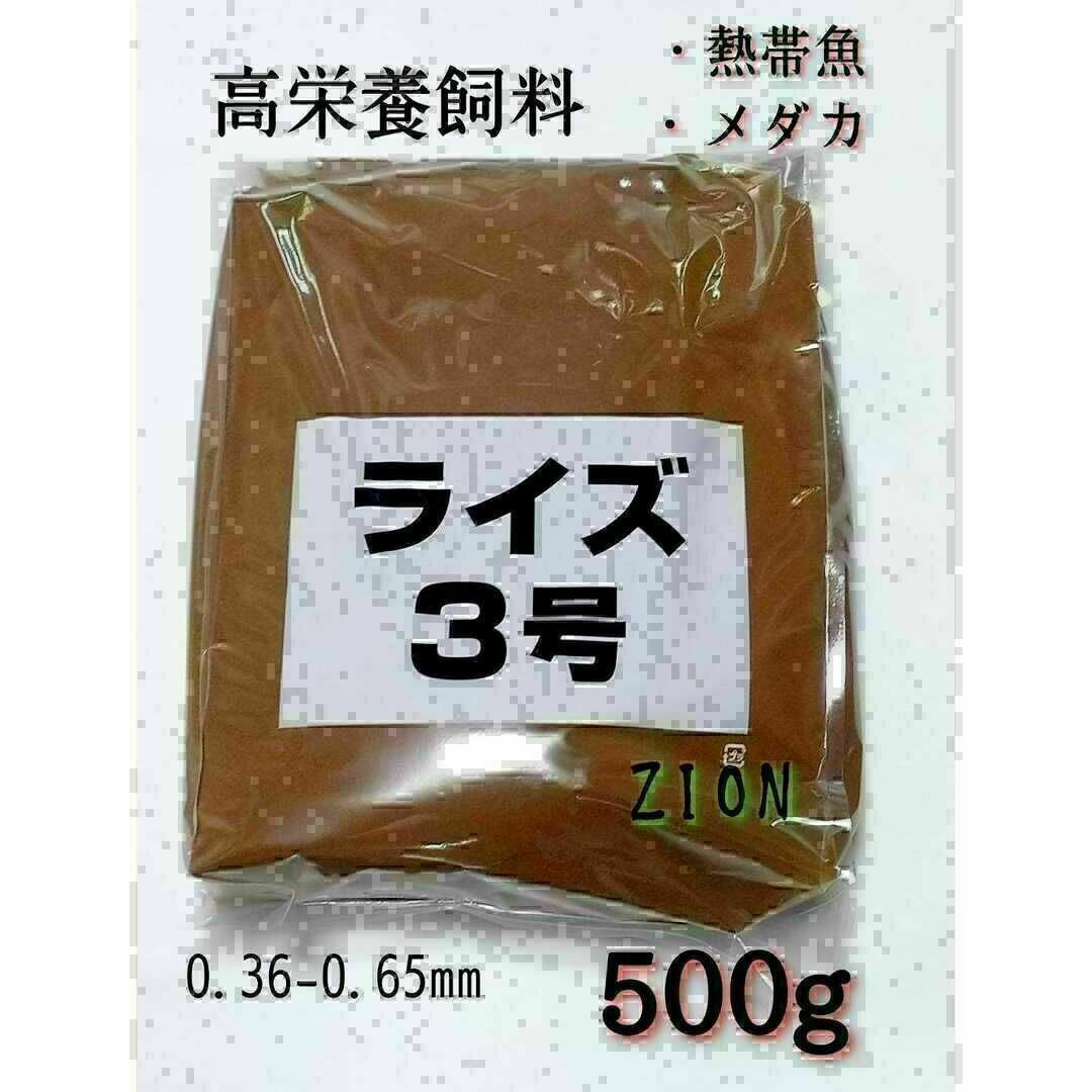 高栄養飼料メダカ餌 ライズ３号 500g アクアリウム 熱帯魚　グッピー その他のペット用品(アクアリウム)の商品写真