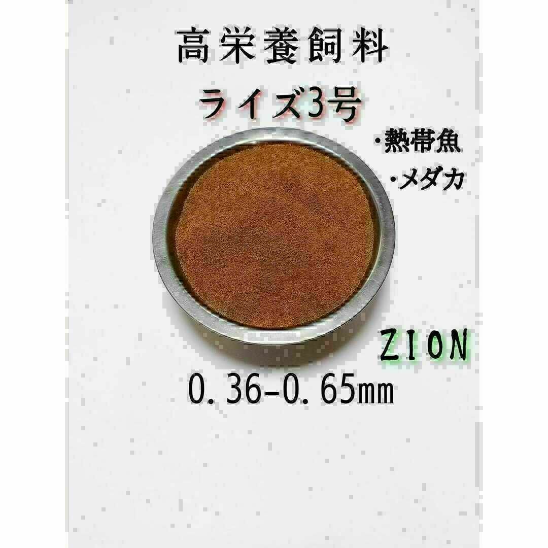 高栄養飼料メダカ餌 ライズ３号 500g アクアリウム 熱帯魚　グッピー その他のペット用品(アクアリウム)の商品写真