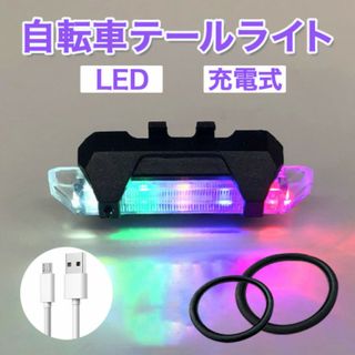 LEDテールライト　自転車　LEDランプ　リアライト　USB充電式　防水455(パーツ)