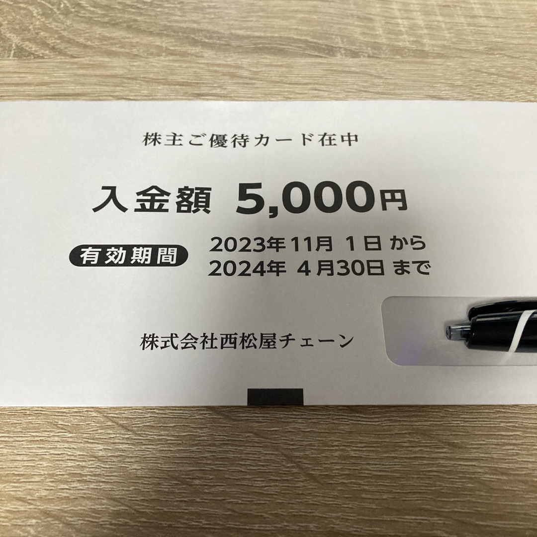 西松屋 株主優待 5000円分 チケットの優待券/割引券(ショッピング)の商品写真