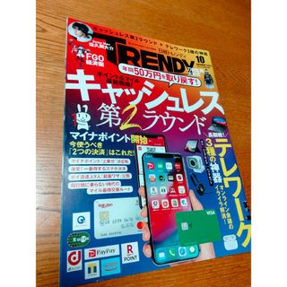 日経 TRENDY (トレンディ) 2020年 10月号(ビジネス/経済)