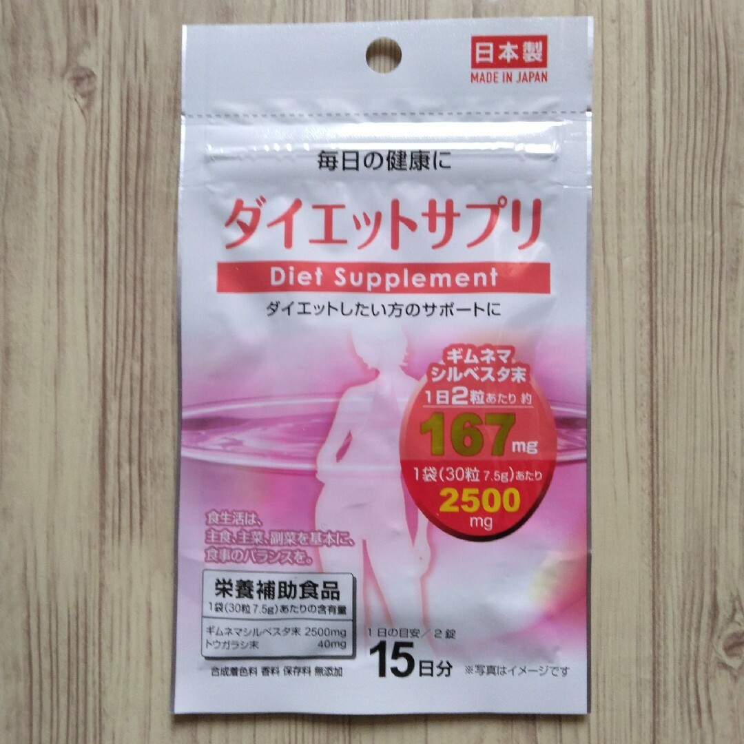 ダイエットサプリメント  1袋 コスメ/美容のダイエット(ダイエット食品)の商品写真