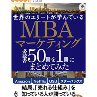 MBA(ビジネス/経済)
