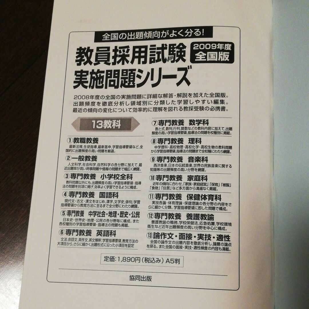 教員採用試験 愛知県の専門教養　英語科　出題傾向分析、実施問題・解答解説 エンタメ/ホビーの本(資格/検定)の商品写真