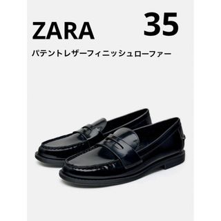 ザラ(ZARA)の【新品】ZARA ザラ パテントレザーフィニッシュローファー 35(ローファー/革靴)