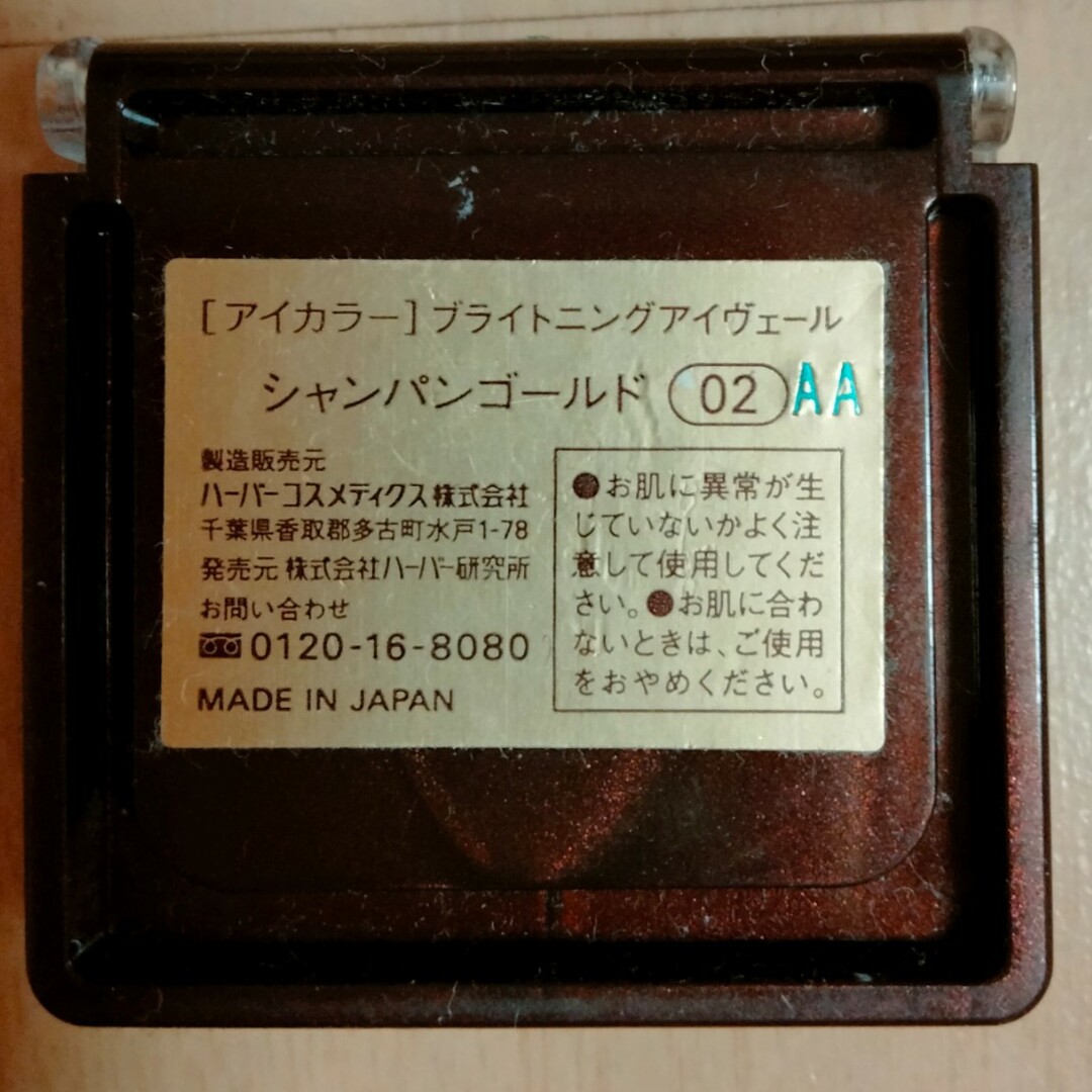 HABA(ハーバー)のHABAブライトニング アイベール シャンパンゴールド コスメ/美容のコスメ/美容 その他(その他)の商品写真