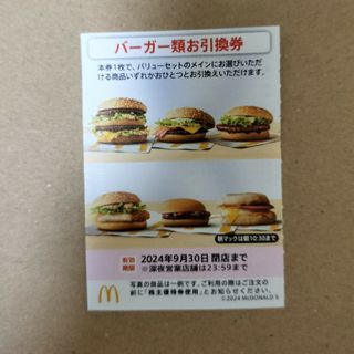 マクドナルド　バーガーお引換券(フード/ドリンク券)