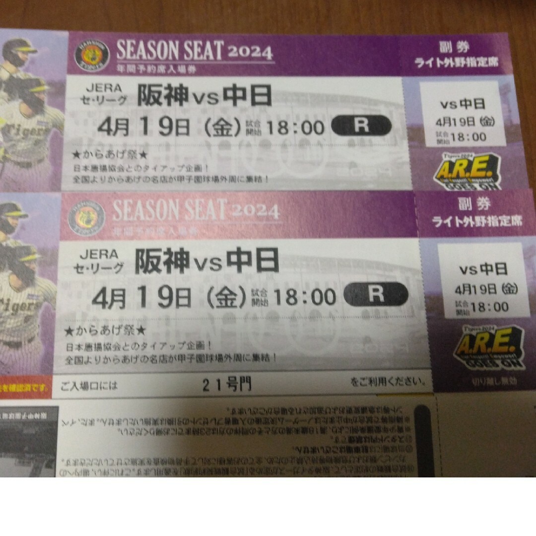 阪神タイガース - (特典付きチケット)4/19 阪神vs中日 ライト外野
