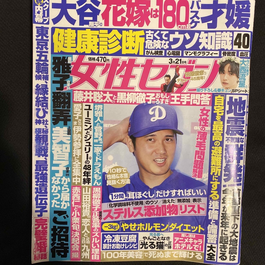 女性セブン 2024年 3/21号 [雑誌] エンタメ/ホビーの雑誌(その他)の商品写真