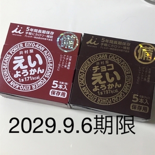 イムラヤ(井村屋)の2種1箱ずつ　チョコえいようかん　井村屋　保存食　非常食　チョコ(防災関連グッズ)