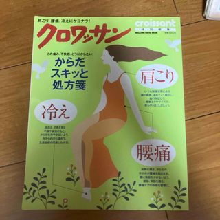 肩こり、腰痛、冷えにサヨナラ！(健康/医学)