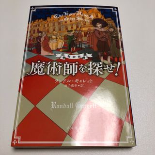 魔術師を探せ!(文学/小説)