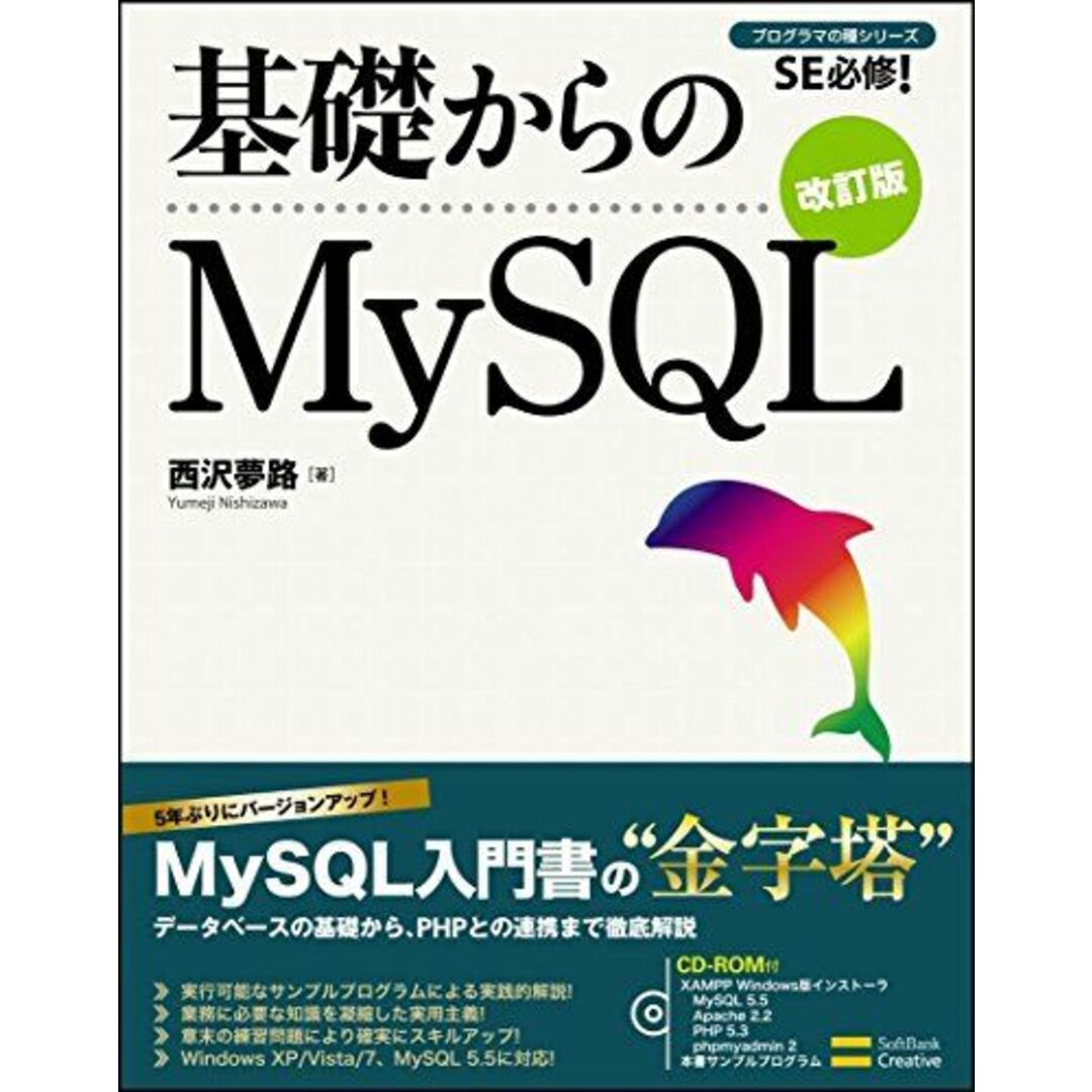 基礎からのMySQL 改訂版 (基礎からシリーズ) エンタメ/ホビーの本(語学/参考書)の商品写真