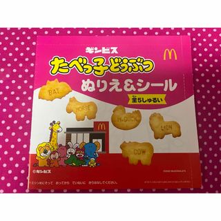 ギンビス(ギンビス)のマクドナルド　ハッピーセット　たべっこどうぶつ　ぬりえ　シール ギンビス(キャラクターグッズ)