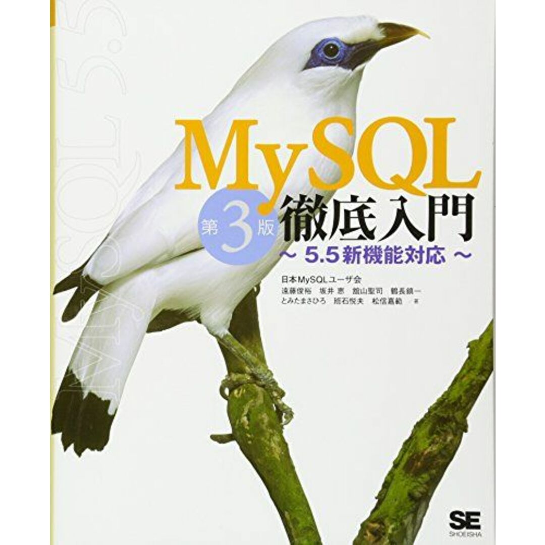 MySQL徹底入門 第3版: 5.5新機能対応 エンタメ/ホビーの本(語学/参考書)の商品写真